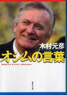 集英社文庫<br> オシムの言葉