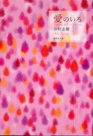 集英社文庫<br> 愛のいろ