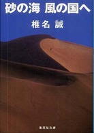 砂の海／風の国へ 集英社文庫