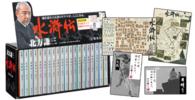 水滸伝完結ＢＯＸ（全１９巻＋読本セット） 集英社文庫