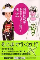 ああ言えばこう嫁×行く 集英社文庫