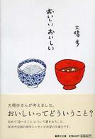集英社文庫<br> おいしいおいしい