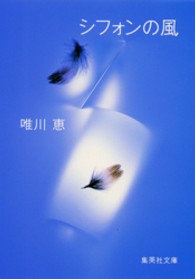 集英社文庫<br> シフォンの風