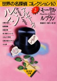 集英社文庫<br> アルセーヌ・ルパン