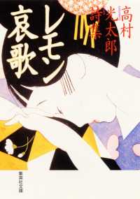 集英社文庫<br> レモン哀歌―高村光太郎詩集