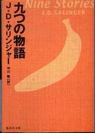 九つの物語 集英社文庫