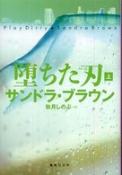 集英社文庫<br> 堕ちた刃〈上〉