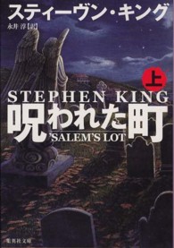 呪われた町 〈上〉 集英社文庫 （改訂新版）