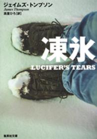 凍氷 集英社文庫