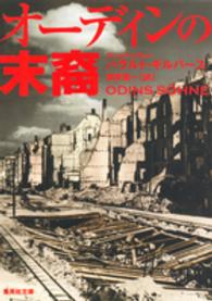 集英社文庫<br> オーディンの末裔