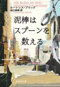 泥棒はスプーンを数える 集英社文庫