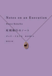 集英社文庫<br> 死刑執行のノート