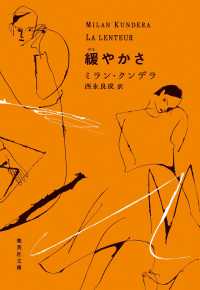 緩やかさ 集英社文庫