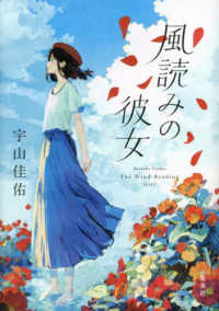 風読みの彼女