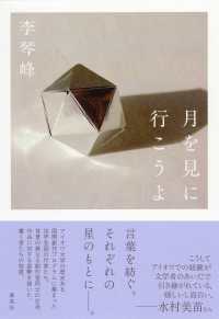 月を見に行こうよ