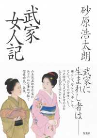 武家女人記