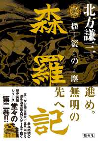 森羅記 二 揺籃の塵
