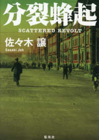 分裂蜂起
