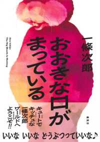 おおきな口がまっている