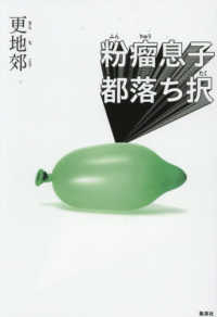 粉瘤息子都落ち択