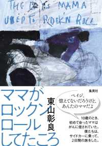 ママがロックンロールしてたころ