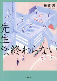 先生が終わらない