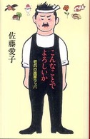 こんなことでよろしいか―老兵の進軍ラッパ
