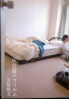 灰色猫のフィルム