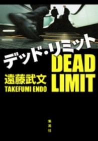 デッド・リミット