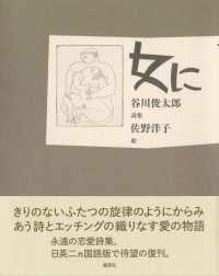 女に―谷川俊太郎詩集