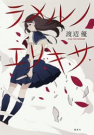 ラメルノエリキサ