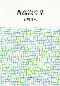 背高泡立草