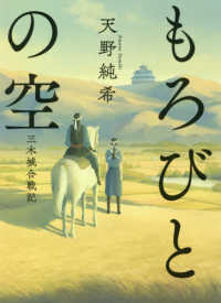 もろびとの空 - 三木城合戦記