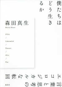 僕たちはどう生きるか―言葉と思考のエコロジカルな転回