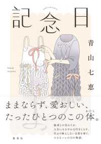 記念日