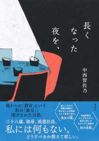 長くなった夜を、