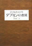 ダブリンの市民