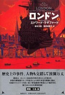 ロンドン〈下〉