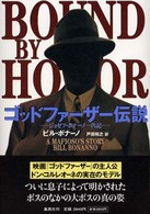 ゴッドファーザー伝説―ジョゼフ・ボナーノ一代記