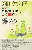 往復エッセイ　ああ言えばこう行く