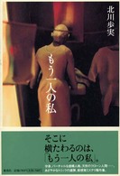 もう一人の私