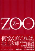 ＺＯＯ