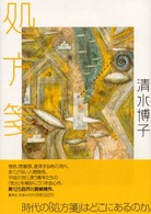 処方箋