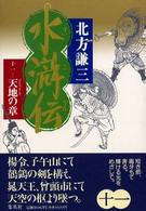 水滸伝 全11巻 北方謙三著 91Q-U-XdYnL._AC_UF350,