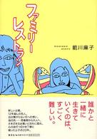 ファミリーレストラン