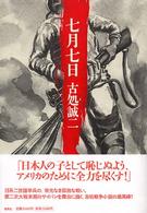 七月七日