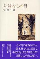 おはなしの日