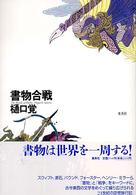 書物合戦