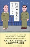円生と志ん生