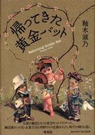 帰ってきた黄金バット